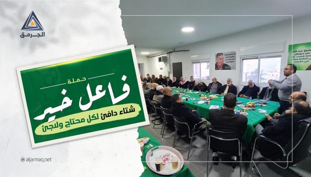 "فاعل خير" حملة أطلقتها جمعية الإغاثة48 لتوفير مستلزمات الشتاء للأسر المحتاجة
