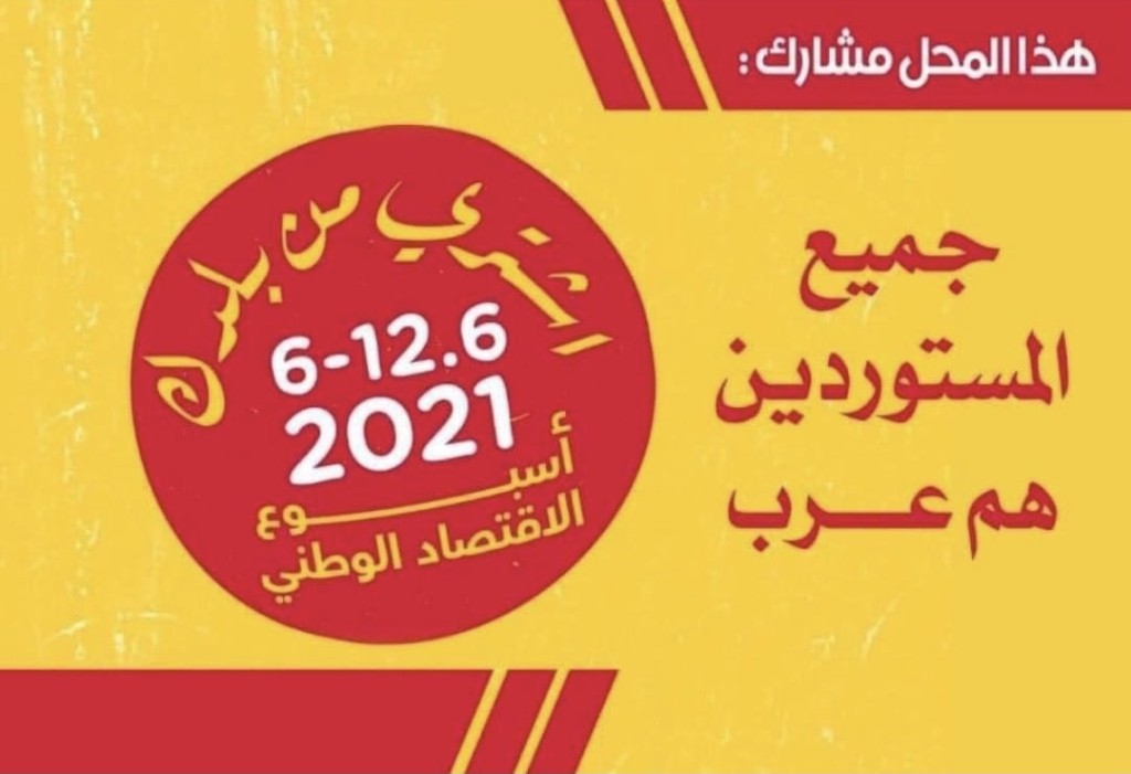تفاعل كبير مع أسبوع الاقتصاد الوطني