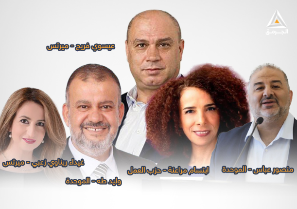 إدانات لتصويت نواب فلسطينيين لصالح قانون منع لم الشمل