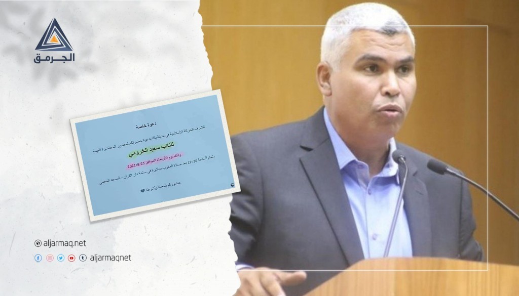كان من المقرر أن يقّدم محاضرة اليوم..من هو النائب سعيد الخرومي؟
