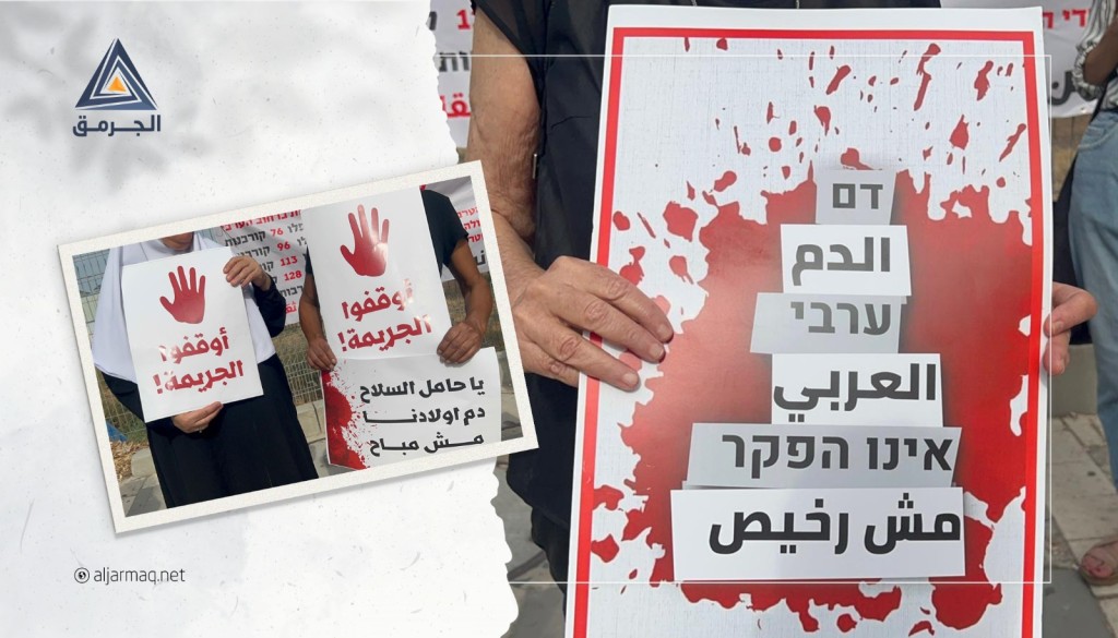 وقفة في حيفا احتجاجًا على تواطؤ الشرطة الإسرائيلية مع الجريمة