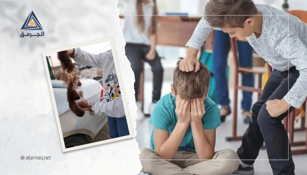 كيف يُمكن مواجهة العنف والتنمر بين الطلبة وما هي أسبابه..قصة الطالبة "تالا مناع" نموذجًا