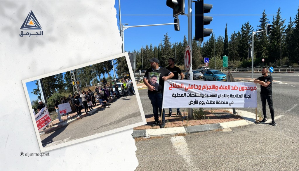 بالفيدو| وقفة في ديرحنا تنديدًا بالعنف والجريمة وتواطؤ الشرطة الإسرائيلية