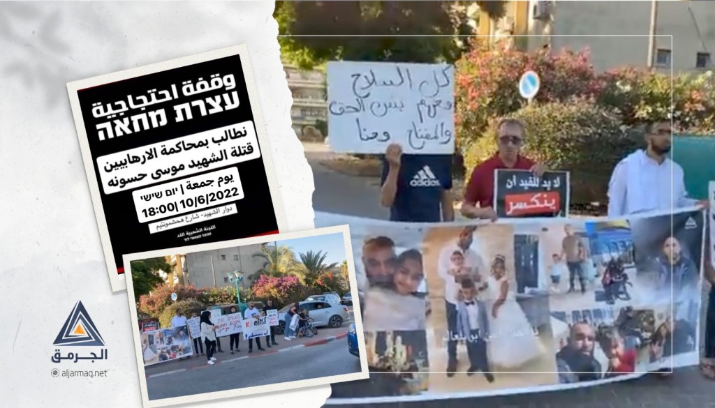 وقفة في اللد للمطالبة بمحاسبة قتلة الشهيد موسى حسونة