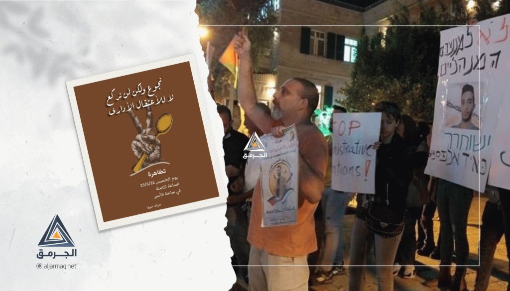 دعوات في حيفا لوقفة إسنادية للأسرى المضربين عن الطعام