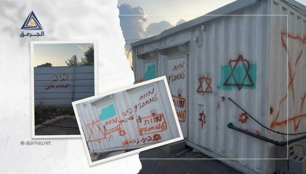 إسرائيليون يخطون عبارات عنصرية على أحد الأبنية في بلدة نيشر جنوب شرق حيفا
