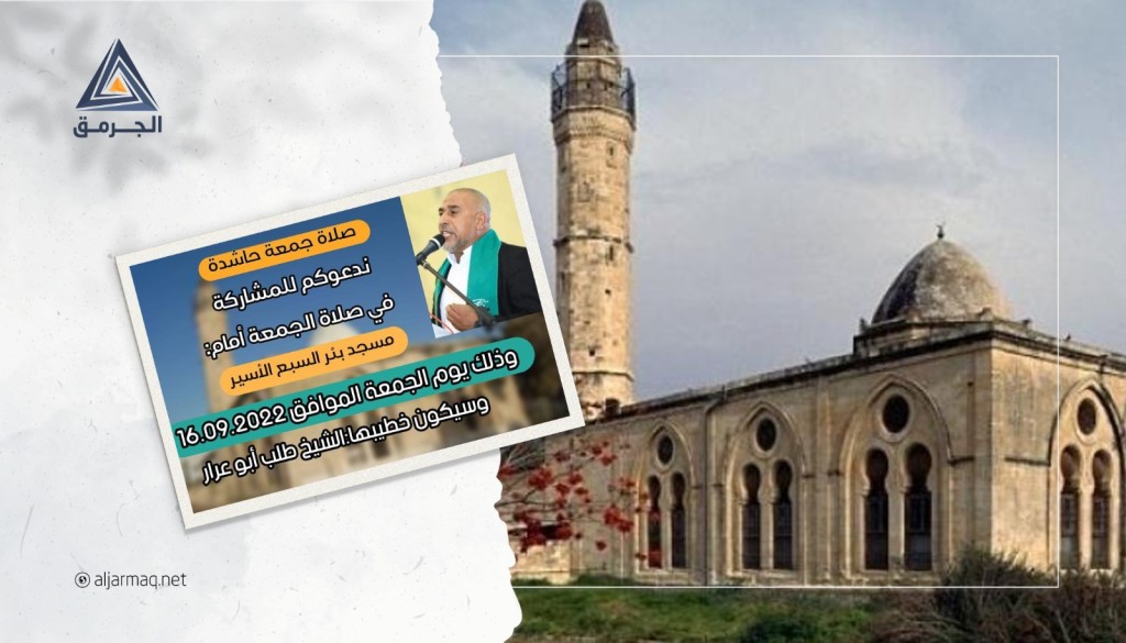 دعوات في النقب لأداء صلاة الجمعة أمام مسجد بئر السبع
