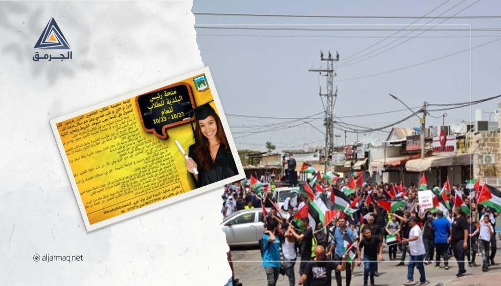 بلدية اللد تنشر منحًا دراسية للطلبة الجامعيين وتُهمش الطلبة الفلسطينيين