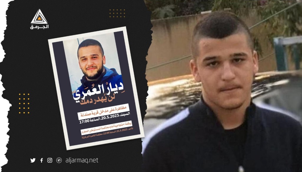 "لن يهدر دم ديار"..دعوات لتظاهرات ووقفات احتجاجية للمطالبة بمعاقبة قاتل ديار عُمري