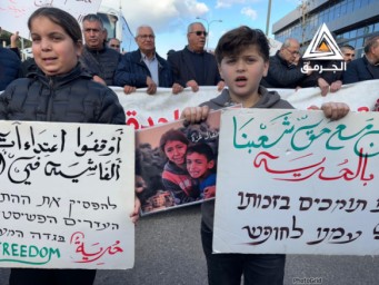 حشد من الفلسطينيين يشارك بتظاهرة مندد بالسياسات الإسرائيلية ضد الفلسطينيين بأم الفحم