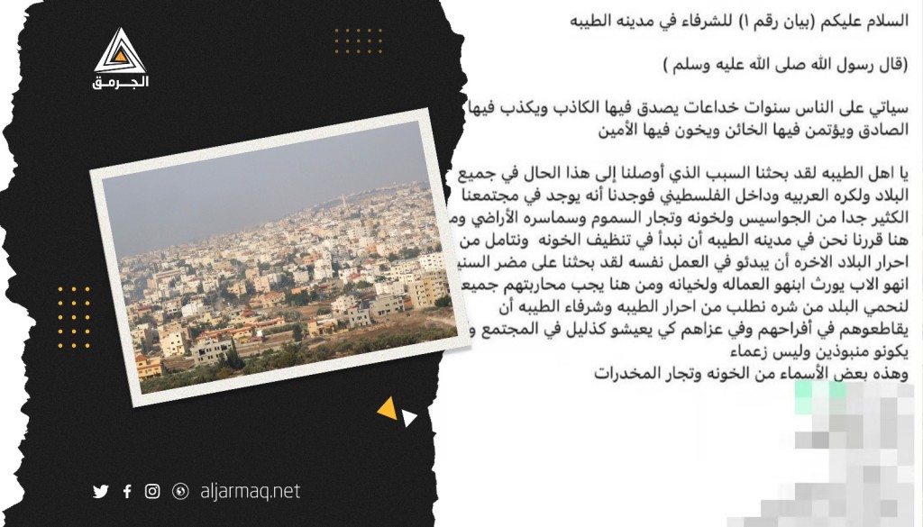 بيان ينتشر في مدينة الطيبة ويثير جدلا واسعا
