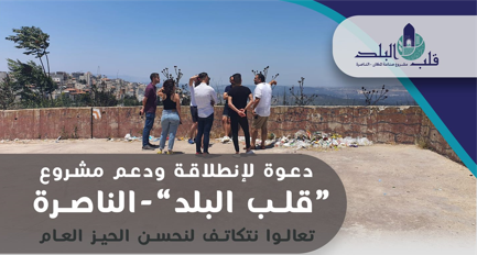 "قلب البلد"..مبادرة لتحسين الحيز العام وإضافة لمسات تعكس هوية المجتمع الفلسطيني فيه