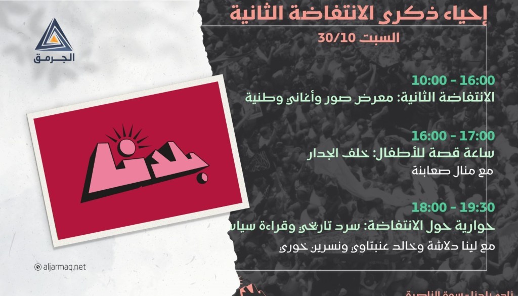 حوارية وفعاليات وطنية لإحياء الانتفاضة الثانية في الناصرة