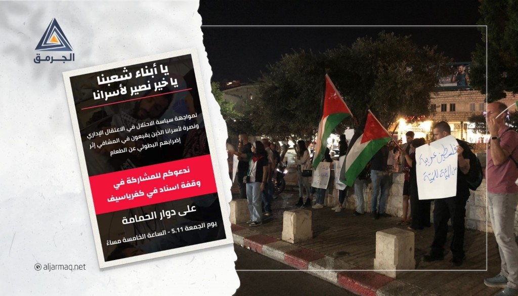 الشبيبة الشيوعية تدعو لوقفة نصرة للأسرى بكفرياسيف
