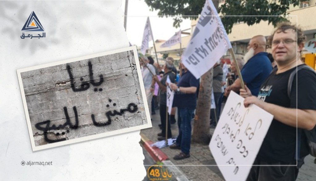 فلسطينيون يتظاهرون ضد سياسة تهجيرهم من يافا