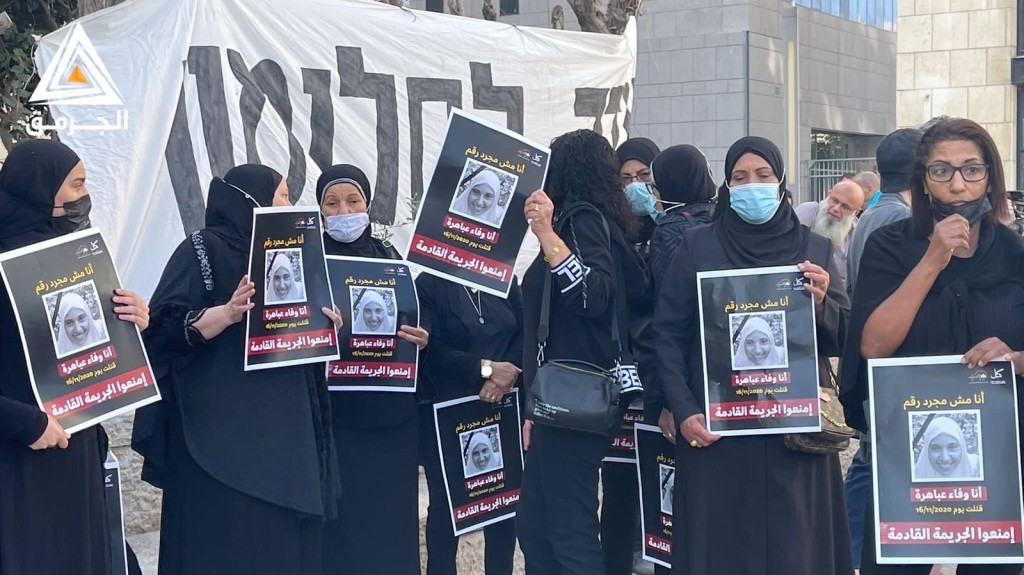 وقفة بحيفا في الذكرى الأولى لمقتل وفاء عباهرة..ومطالبات بمحاسبة القاتل