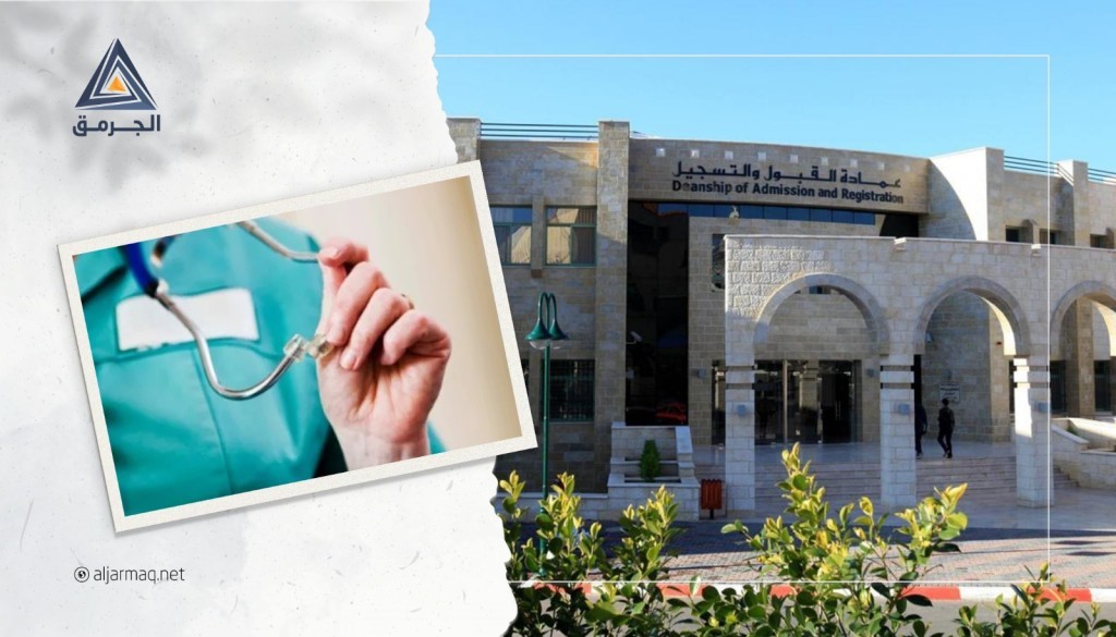 بسبب دراستهم خارج "إسرائيل".. طلبة للجرمق: "وزارة الصحة الإسرائيلية ستحرمنا من امتحان مزاولة المهنة"