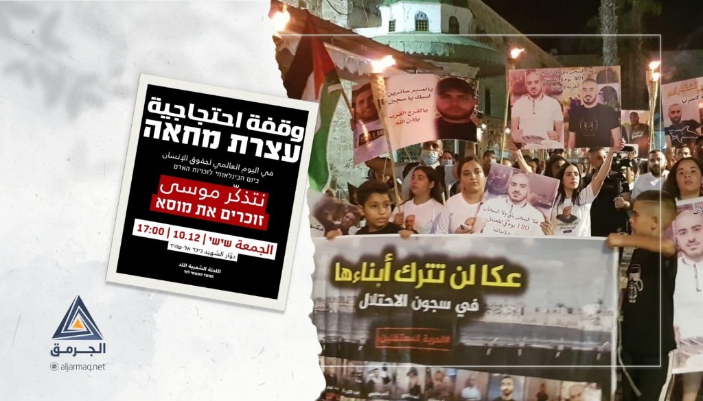 دعوات لمسيرات جماهيرية في عكا واللد