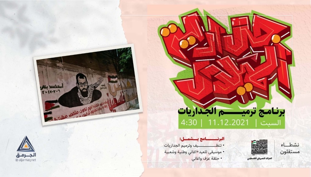 ترميم للجداريات وفعاليات وطنية مرتقبة احتفالًا بعيد الميلاد في الناصرة