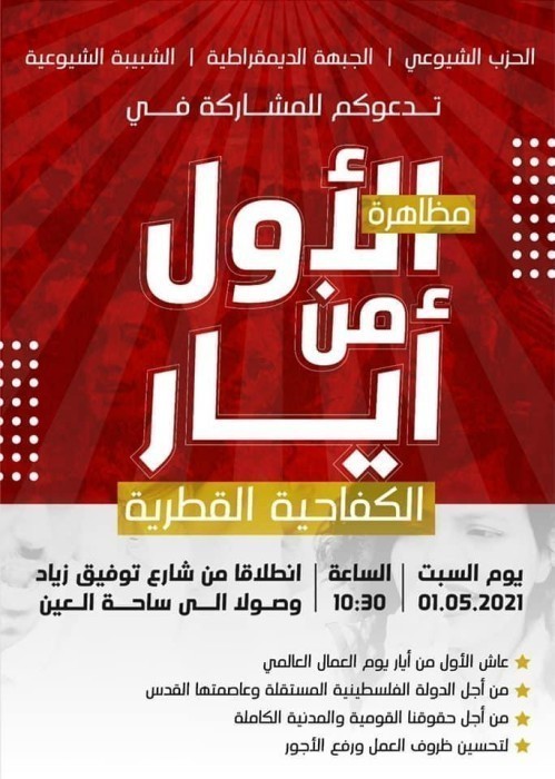 في ذكرى يوم العمال العالمي.. دعوات للتظاهر في الناصرة