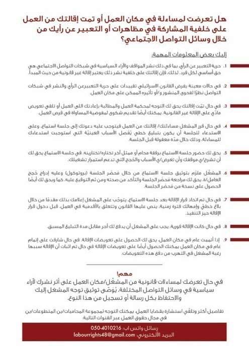 ماذا تفعل إذا تعرضت للإقالة أو المساءلة لمشاركتك بتظاهرة أو عبّرت عن رأيك؟
