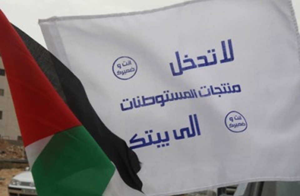 نشطاء بأراضي ال48 يدعون لشل الاقتصاد "الإسرائيلي" عبر مقاطعة منتجاتهم