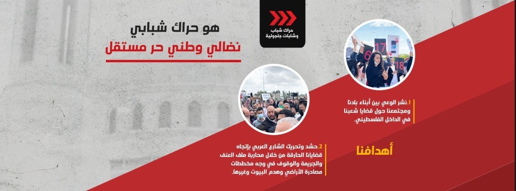 حراك جلجولية.. نشاط شبابي بارز رغم العمر القصير