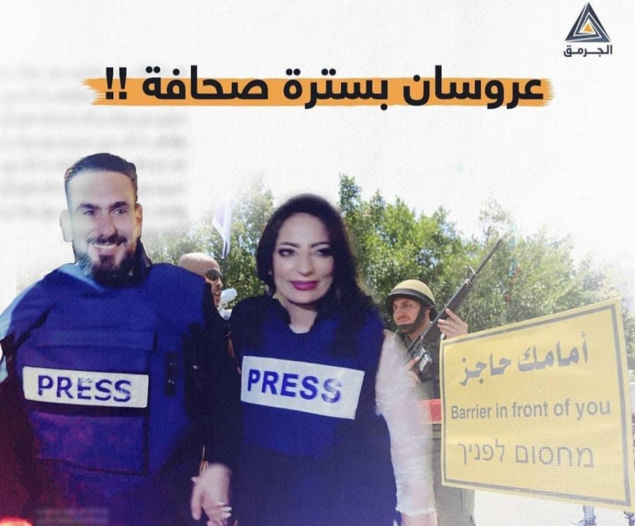 مجدولين ومحمد.. حاولت "إسرائيل" تفريقهما لكن جمعهما الحب والصحافة