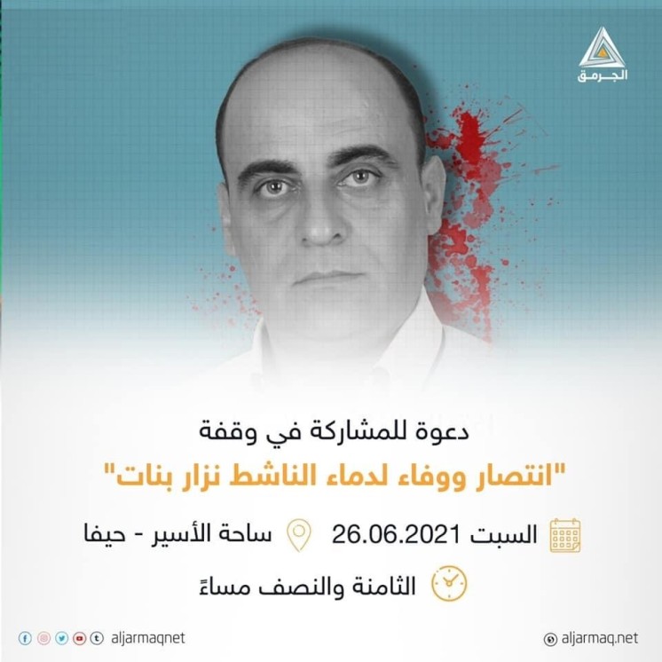 نصرةً للقدس ونزار والأسرى.. دعوات لسلسلة فعاليات جماهيرية في أراضي٤٨