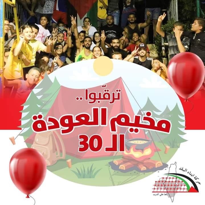 الهبة الجماهيرية ضيفٌ جديد على فعاليات مخيم "العودة"