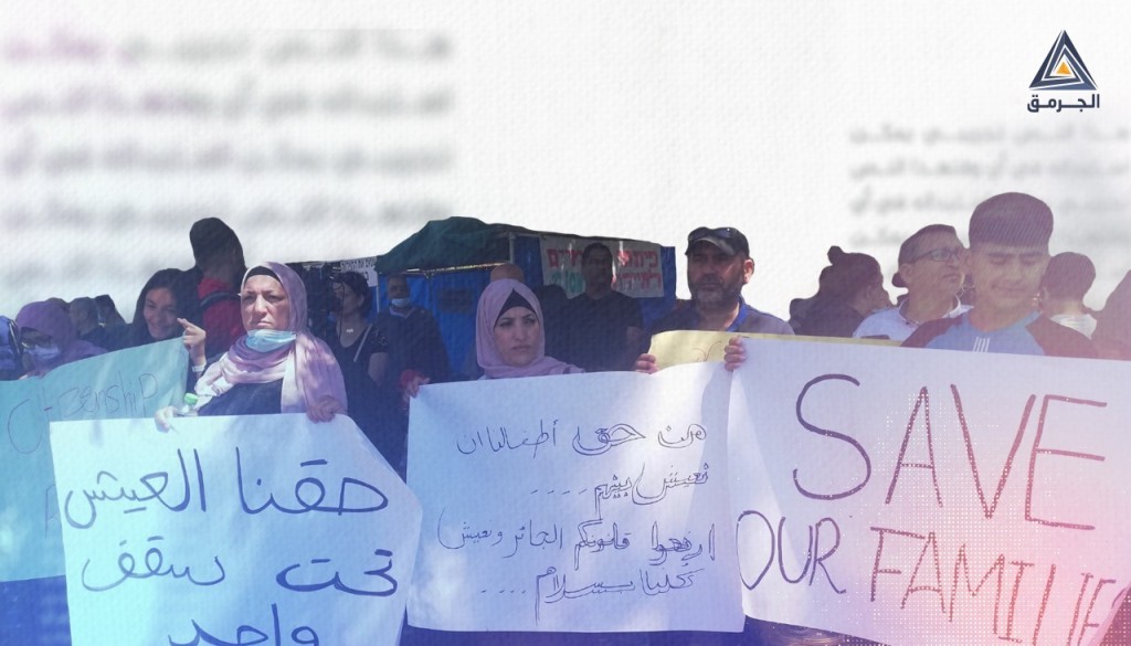 فلسطينيون يتظاهرون أمام الكنيست رفضًا لتمديد قانون منع لم الشمل