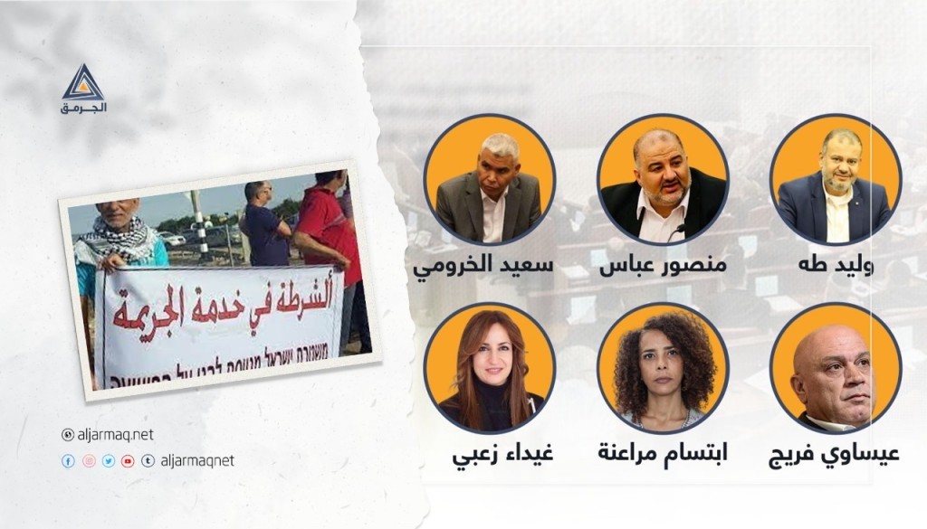 إدانات فلسطينية لتصويت نواب من أراضي48 ضد مقترح لجنة تحقيق بملف الجريمة