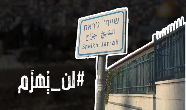 دعوات في أراضي 48 والقدس لنصرة أهالي حي الشيخ جراح