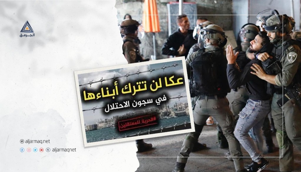 اعتقال شاب بعكا واللجنة الشبابية تؤكد استمرارها بدعم المعتقلين
