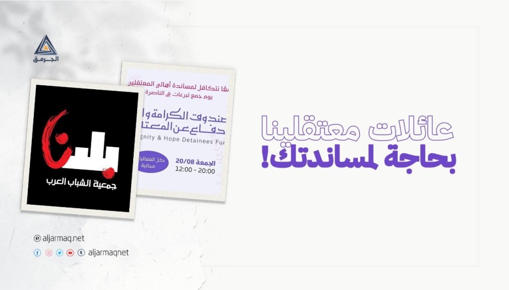 صندوق الكرامة.. دعم مالي للمعتقلين ورسائل سياسية وطنية