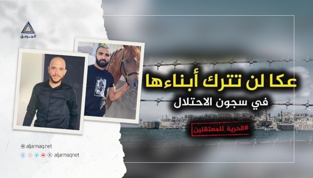 اعتقال شابين من عكا والنشطاء يتحضرون لفعاليات تضامنية مع المعتقلين