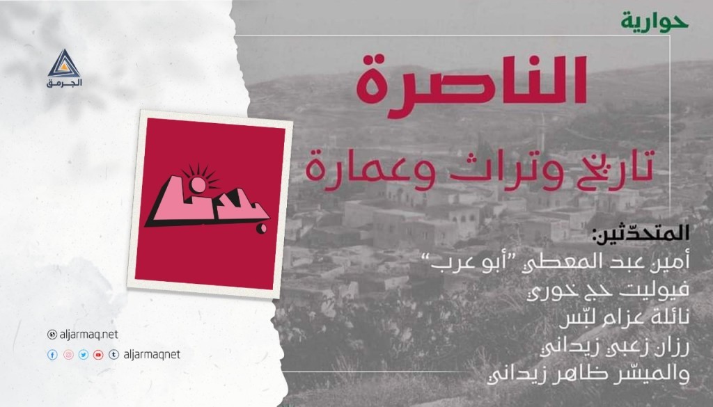 الناصرة تحتضن حوارية تراثية تاريخية عن المدينة