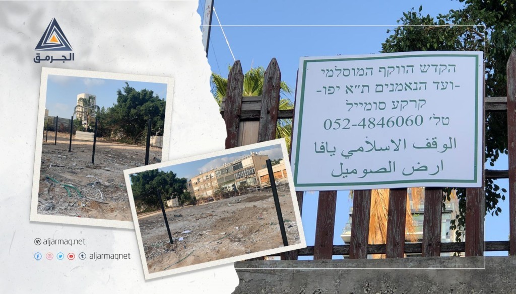 الفلسطينيون ينتزعون وقفًا إسلاميًا بقلب "تل أبيب" يُقدّر بعشرات ملايين الشواكل