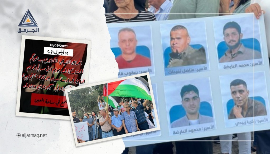 دعوات لتظاهرة في كفركنا نصرةً للأسرى