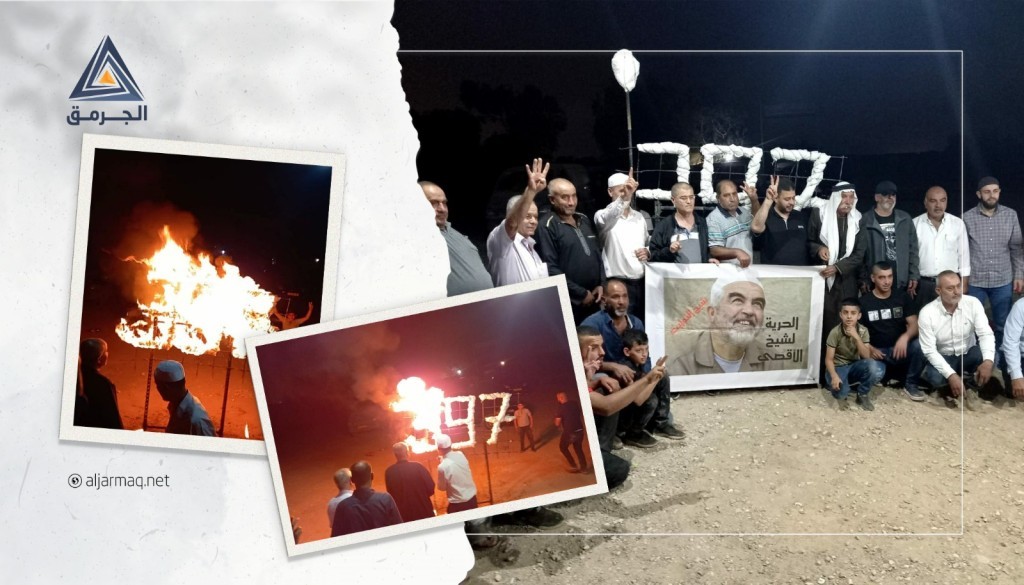 العراقيب توقد شعلة الحرية الـ397 إسنادًا للشيخ رائد صلاح