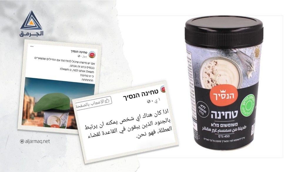 طحينة الأمير تدعم جنود الجيش الإسرائيلي بإعلان ترويجي وترفض التراجع