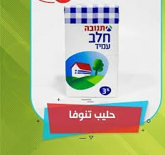 شكاوي من انقطاع الحليب في أراضي الـ48