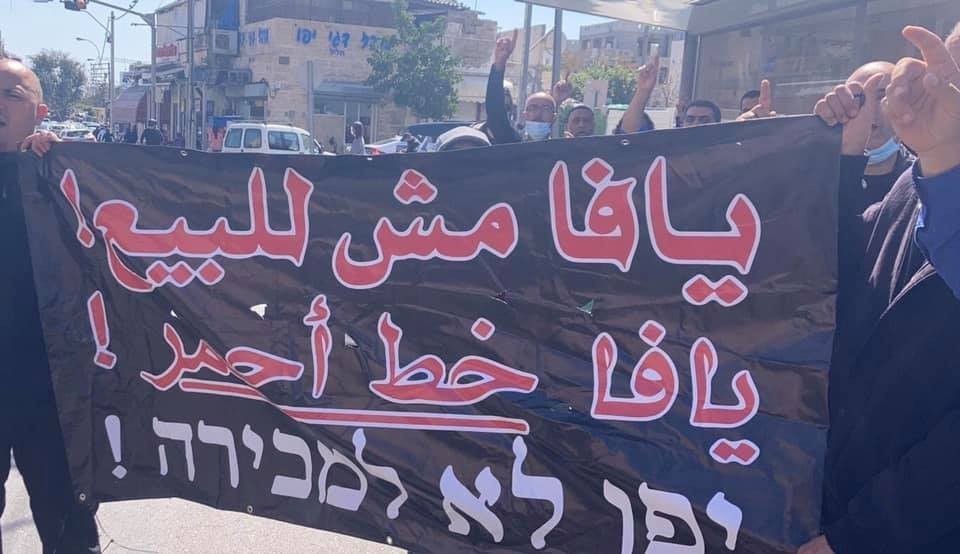دعوات للمشاركة في تظاهرة بيافا ضد شركة عميدار وسياسات التهويد