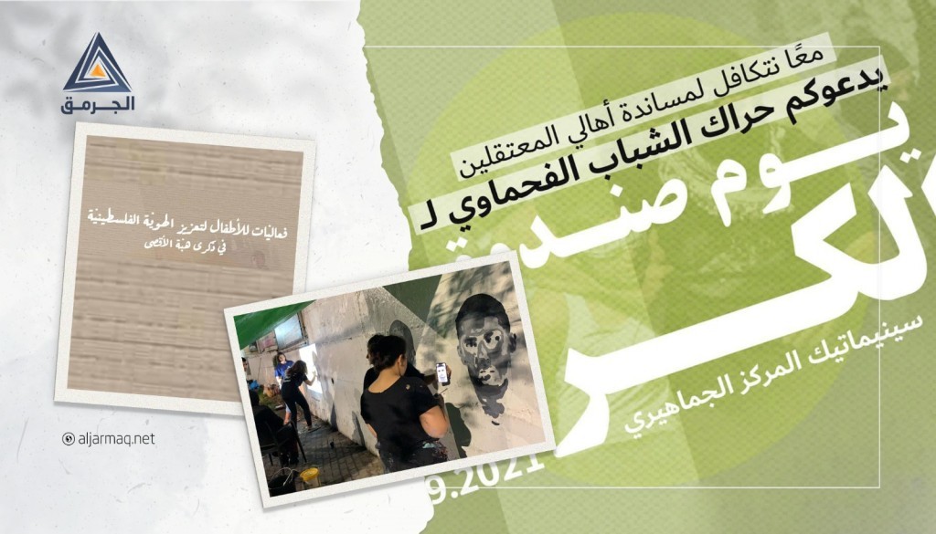 أم الفحم تتجهز لسلسة فعاليات وطنية
