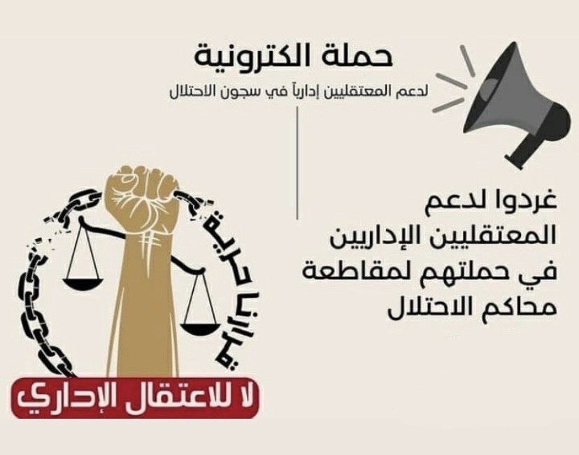 "هاشتاج قرارنا حرية".. مجموعة "نشطاء من أجل الأسرى" تطلق حملة لدعم المعتقلين الإداريين