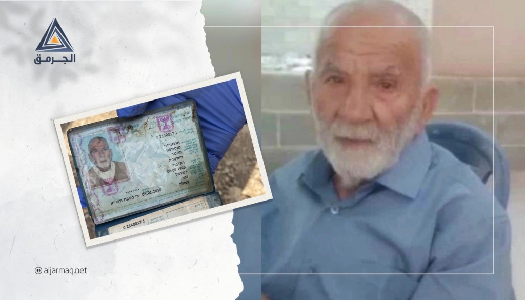 العثور على جثة الحاج مصطفى اغبارية من المشيرفة في جنين بعد 4 أشهر على فقدانه