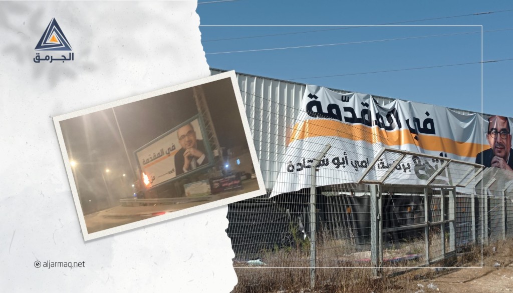 التجمّع يستنكر إحراق لافتات حملته وتمزيقها بالقرب من مداخل البلدات في الـ48