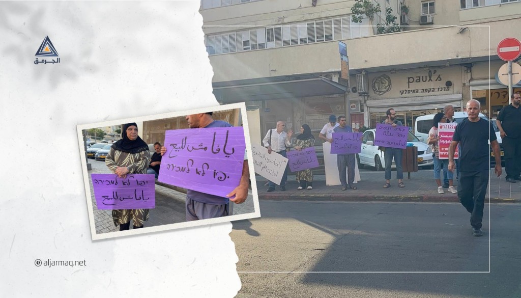 "يافا مش للبيع"..وقفة لأهالي يافا ضد سياسة التهجير الإسرائيلية