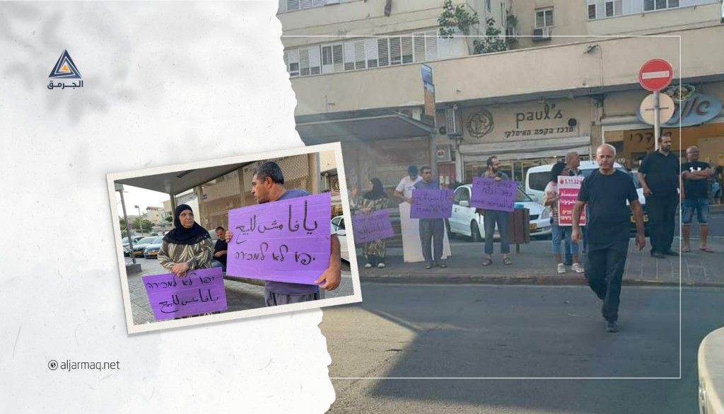 أهالي مدينة يافا يشاركون في التظاهرة الأسبوعية ضد سياسة التهجير الإسرائيلية