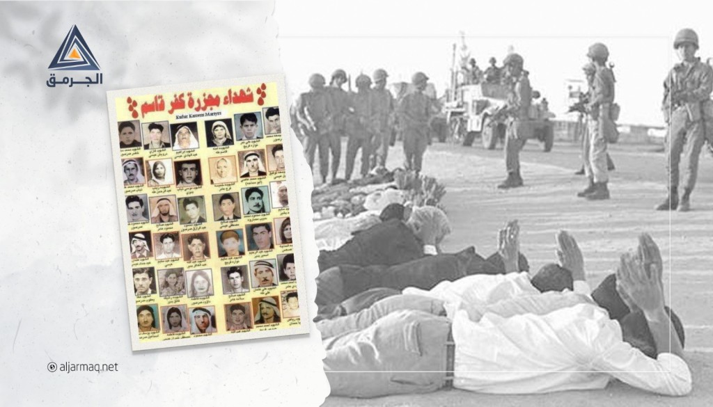 66 عامًا على المجزرة التي ارتكبتها قوات حرس الحدود في كفرقاسم